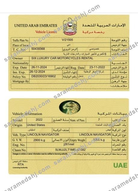UAE vehicle registration card
